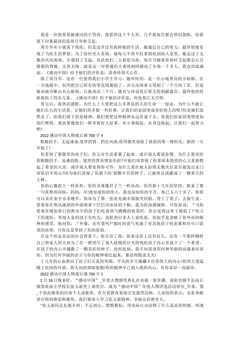 2022感动中国人物观后感700字.docx_第2页