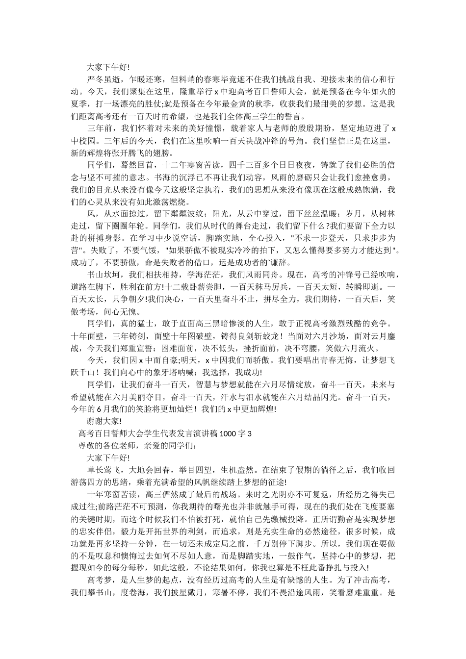 2022高考百日誓师大会学生代表发言演讲稿.docx_第2页