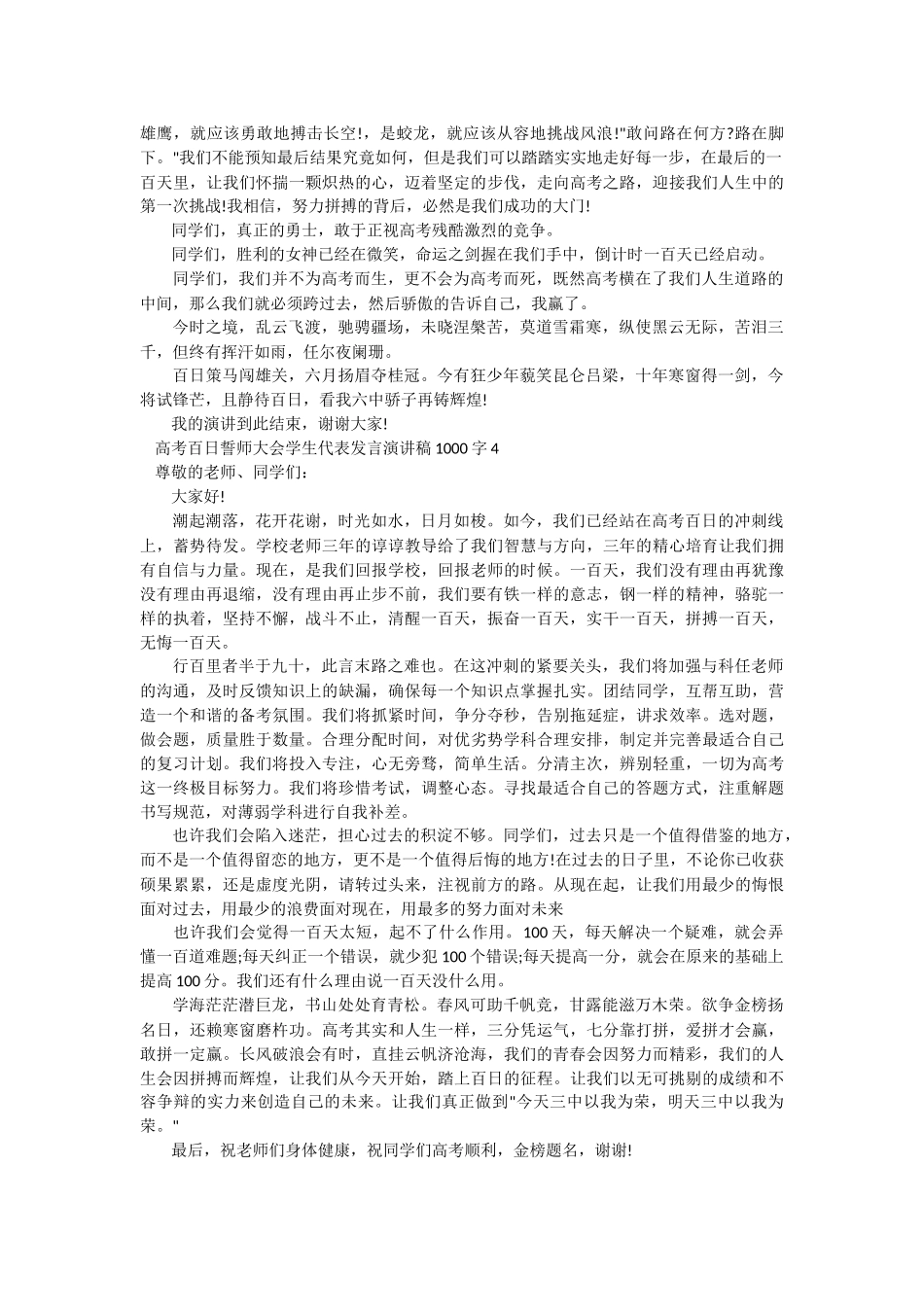 2022高考百日誓师大会学生代表发言演讲稿.docx_第3页