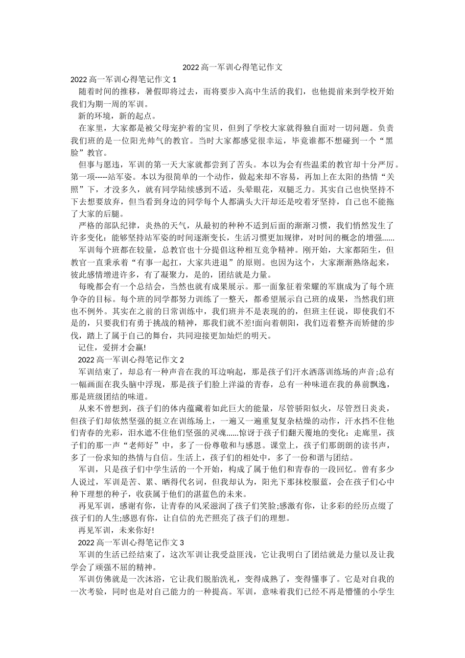 2022高一军训心得笔记作文.docx_第1页