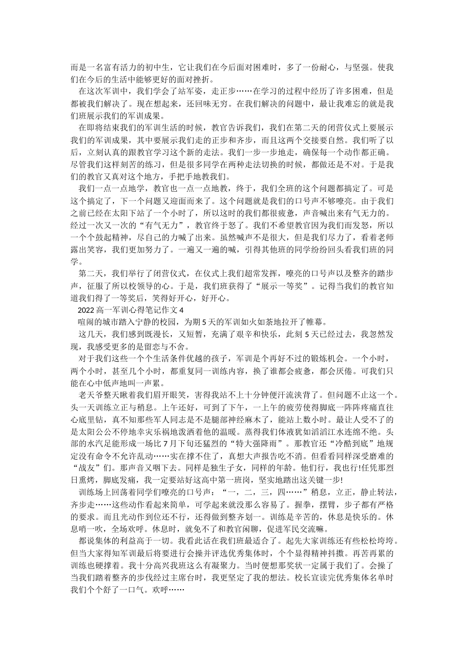 2022高一军训心得笔记作文.docx_第2页