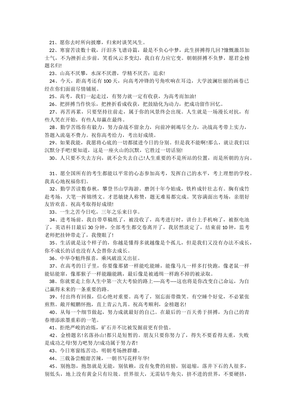 2022高考励志语录简短幽默 高考励志语录经典短句正能量汇总.docx_第2页