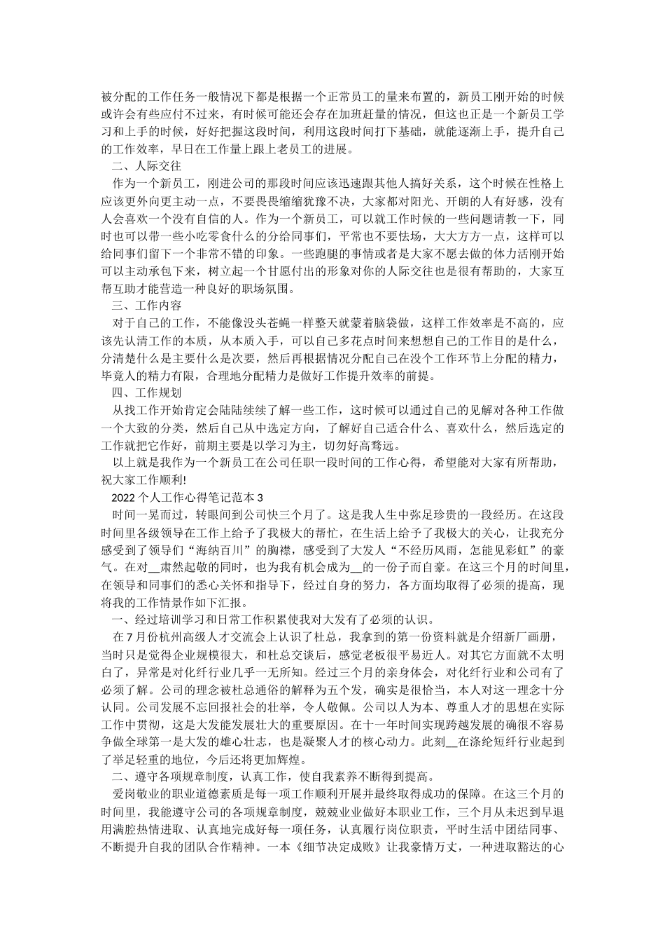 2022个人工作心得笔记范本.docx_第2页