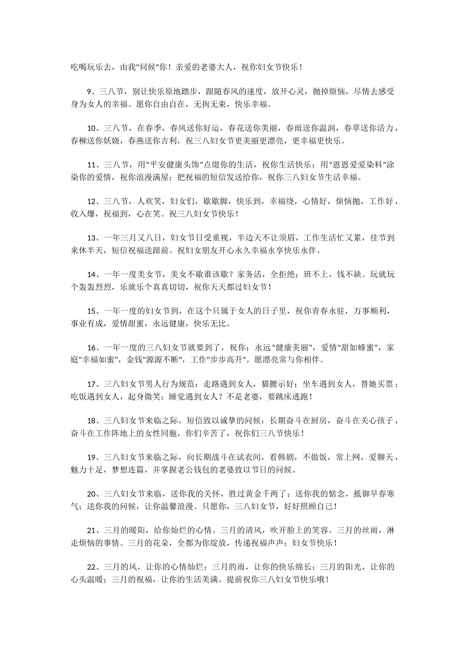 2022给女人的妇女节祝福语.docx_第3页