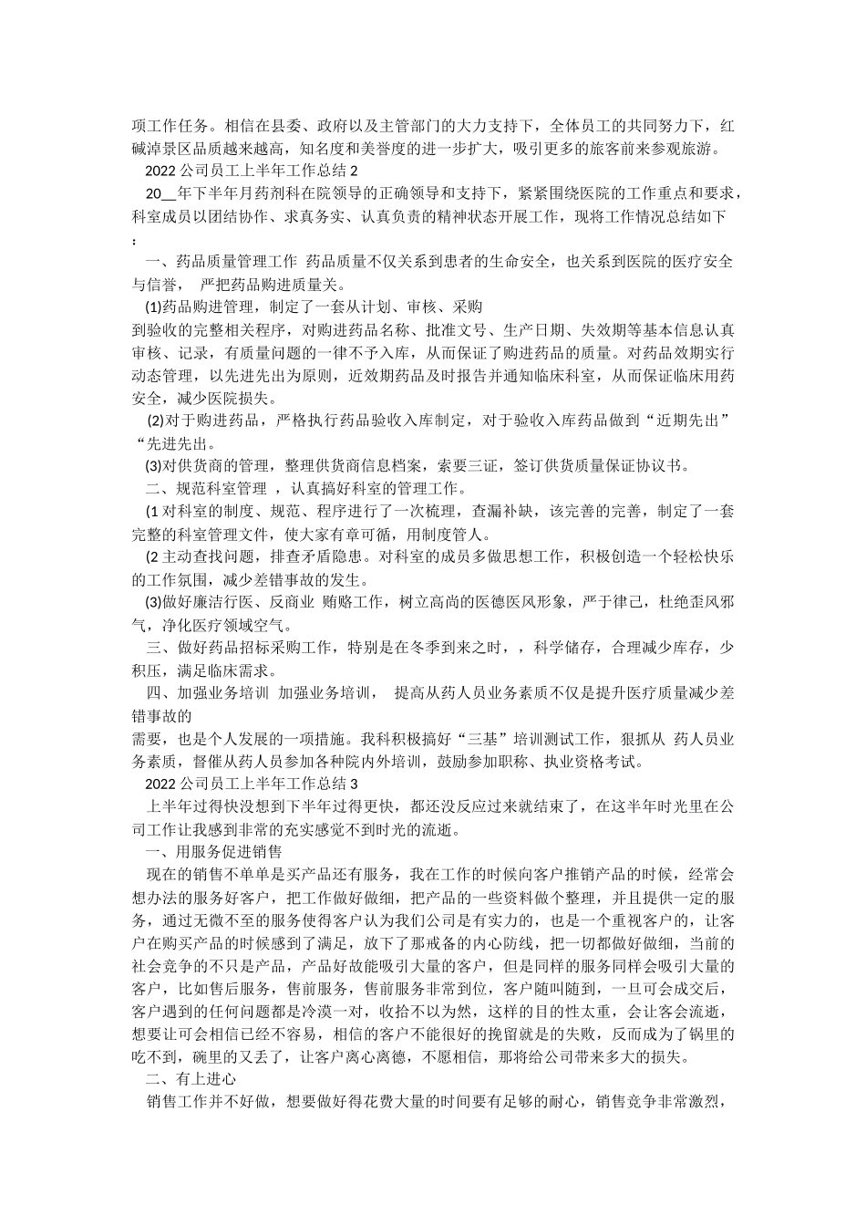 2022公司员工上半年工作总结.docx_第2页