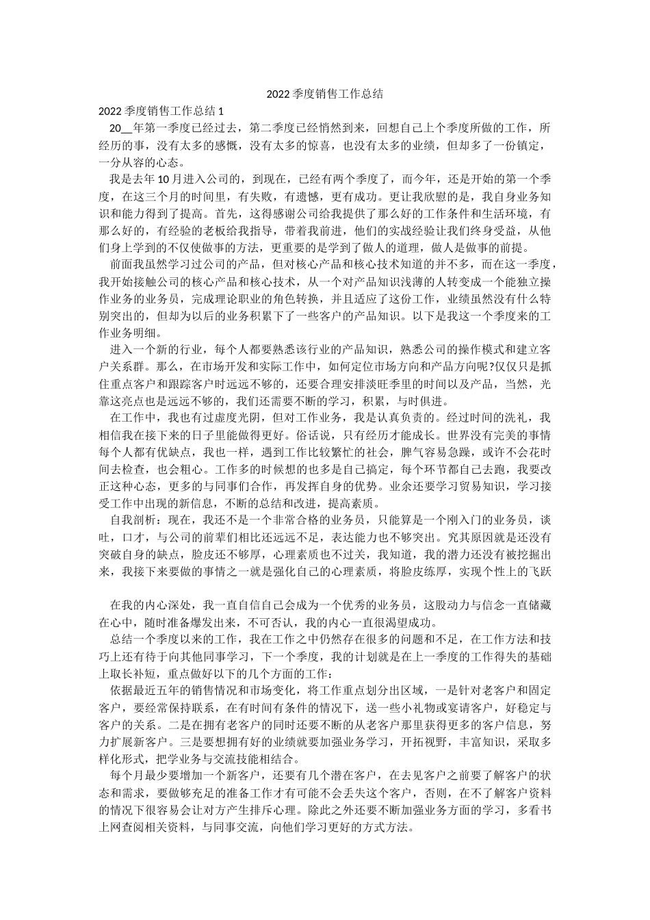 2022季度销售工作总结.docx_第1页