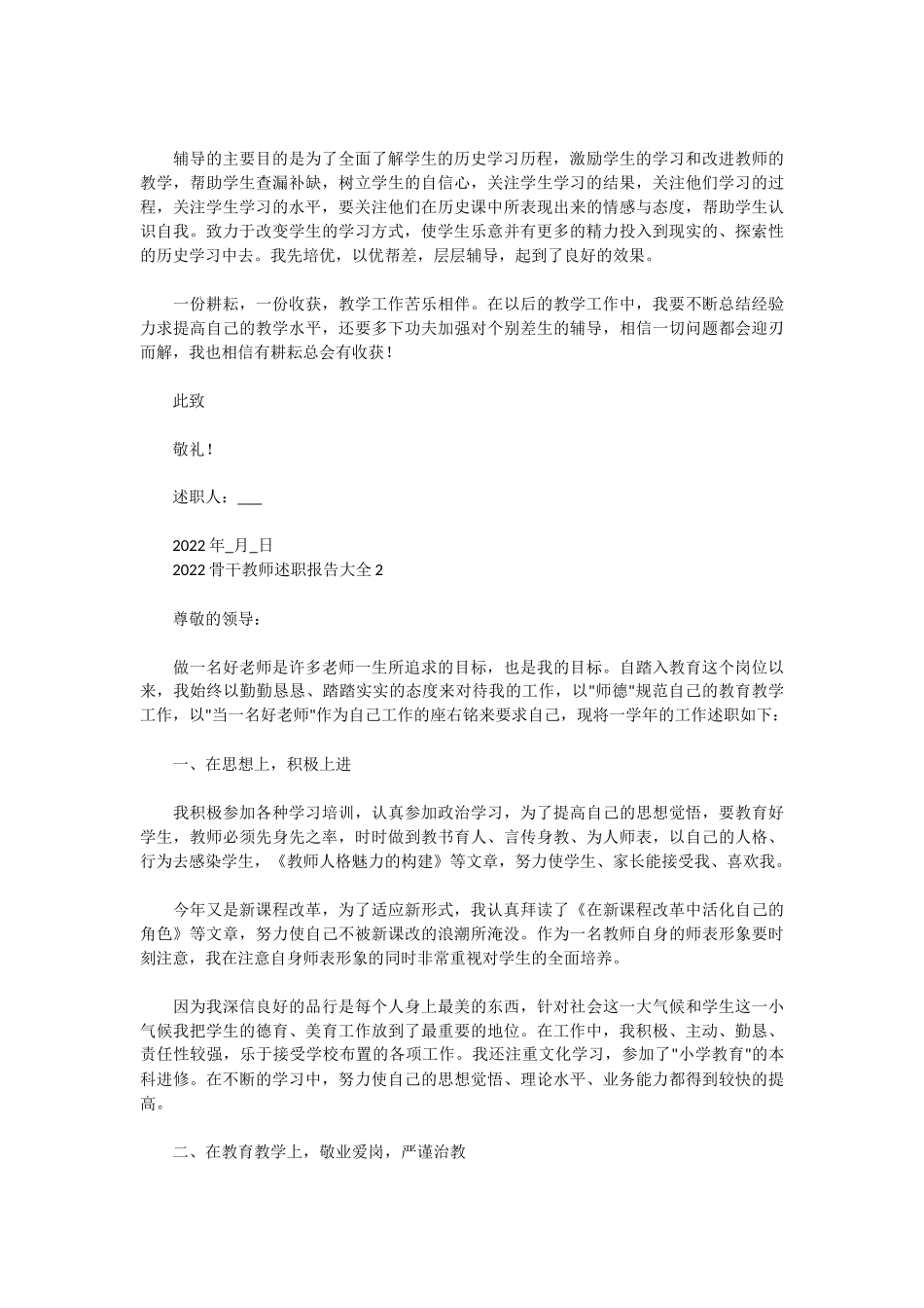 2022骨干教师述职报告大全.docx_第2页