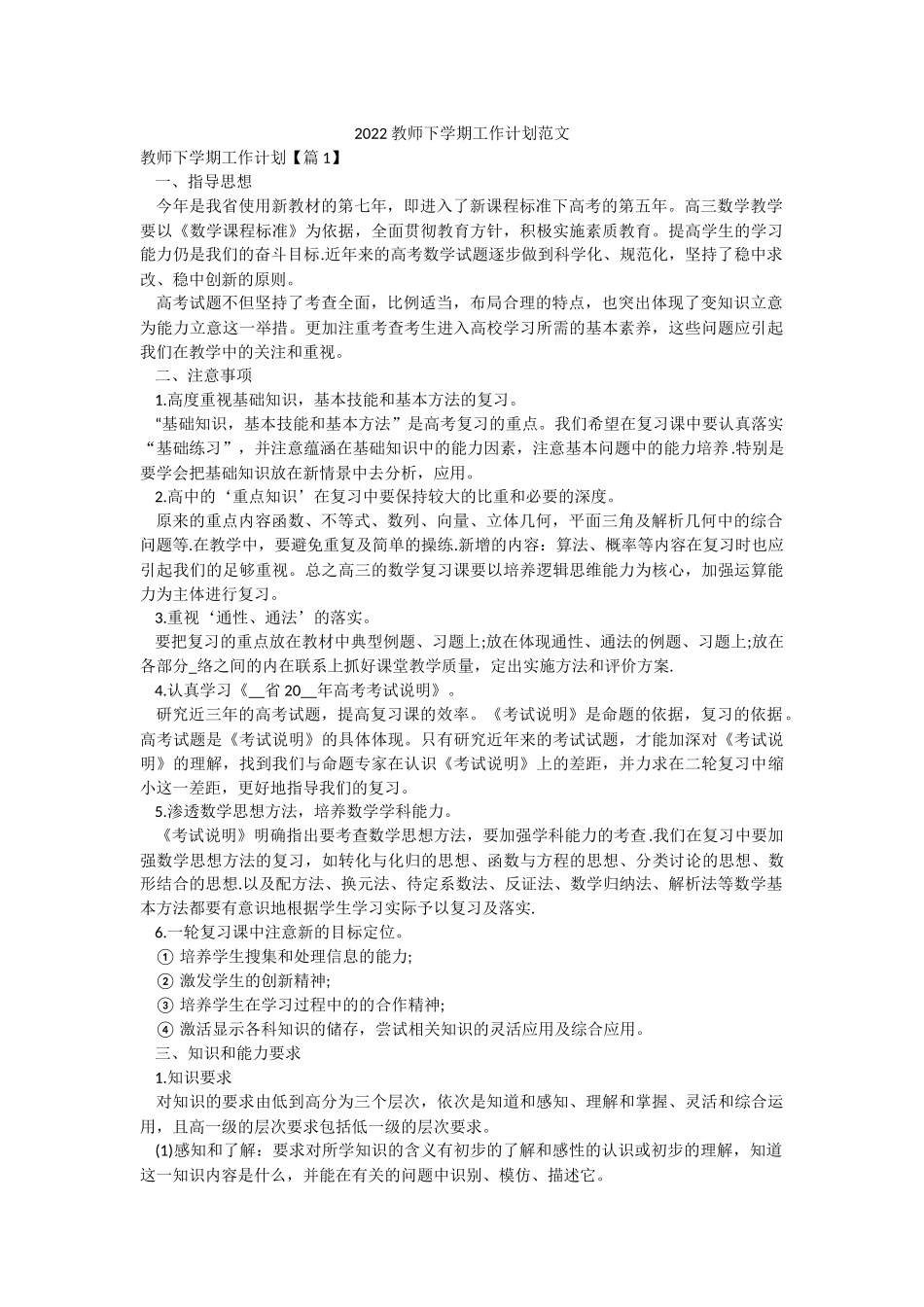2022教师下学期工作计划范文.docx_第1页