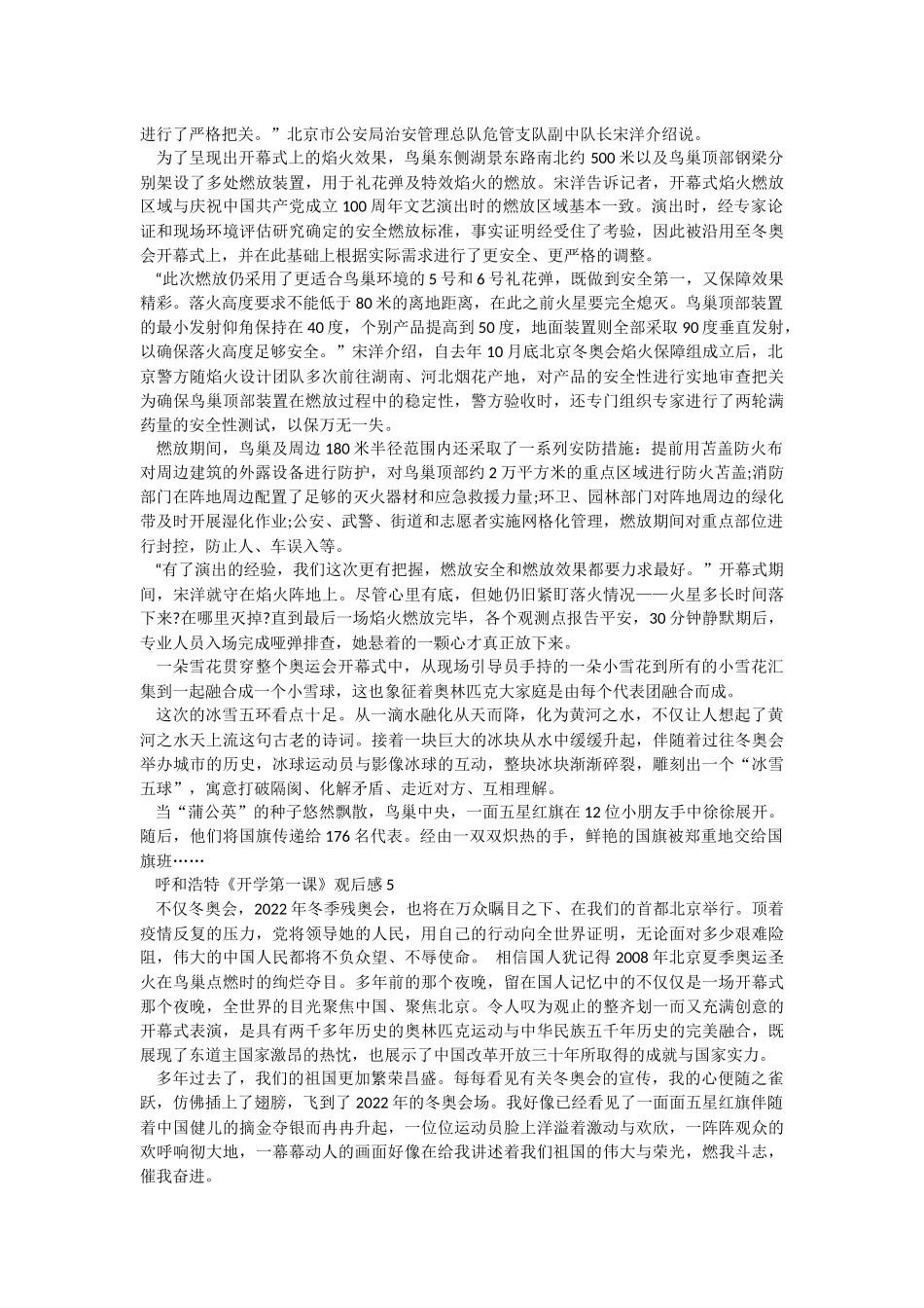2022呼和浩特《开学第一课》观后感（推荐五篇）.docx_第3页