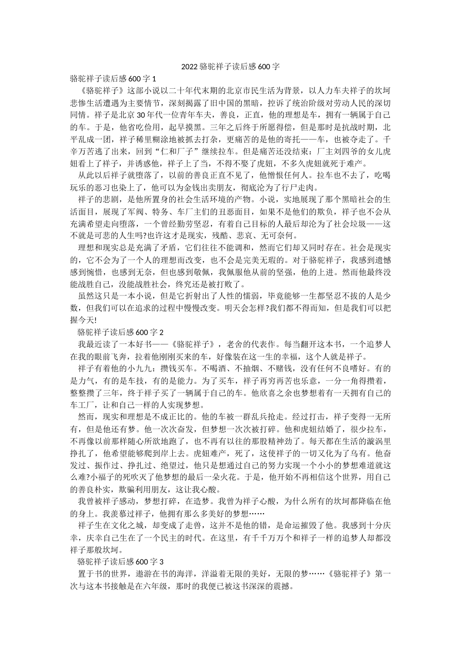 2022骆驼祥子读后感600字.docx_第1页