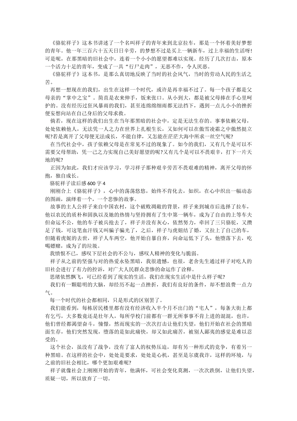 2022骆驼祥子读后感600字.docx_第2页