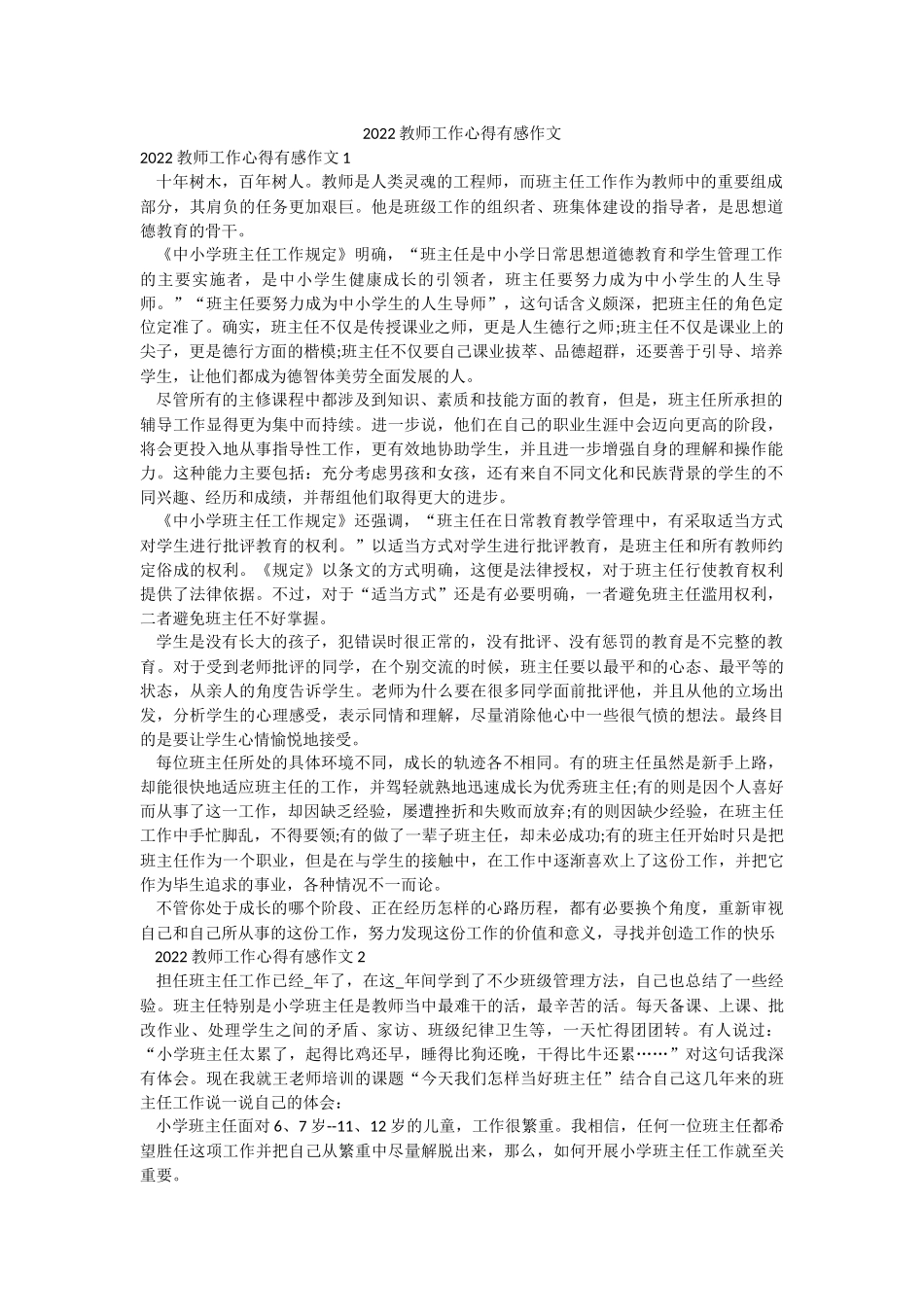 2022教师工作心得有感作文.docx_第1页