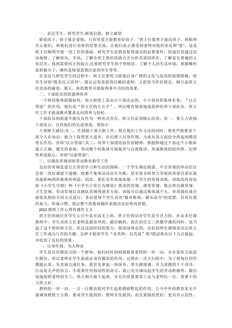 2022教师工作心得有感作文.docx_第2页