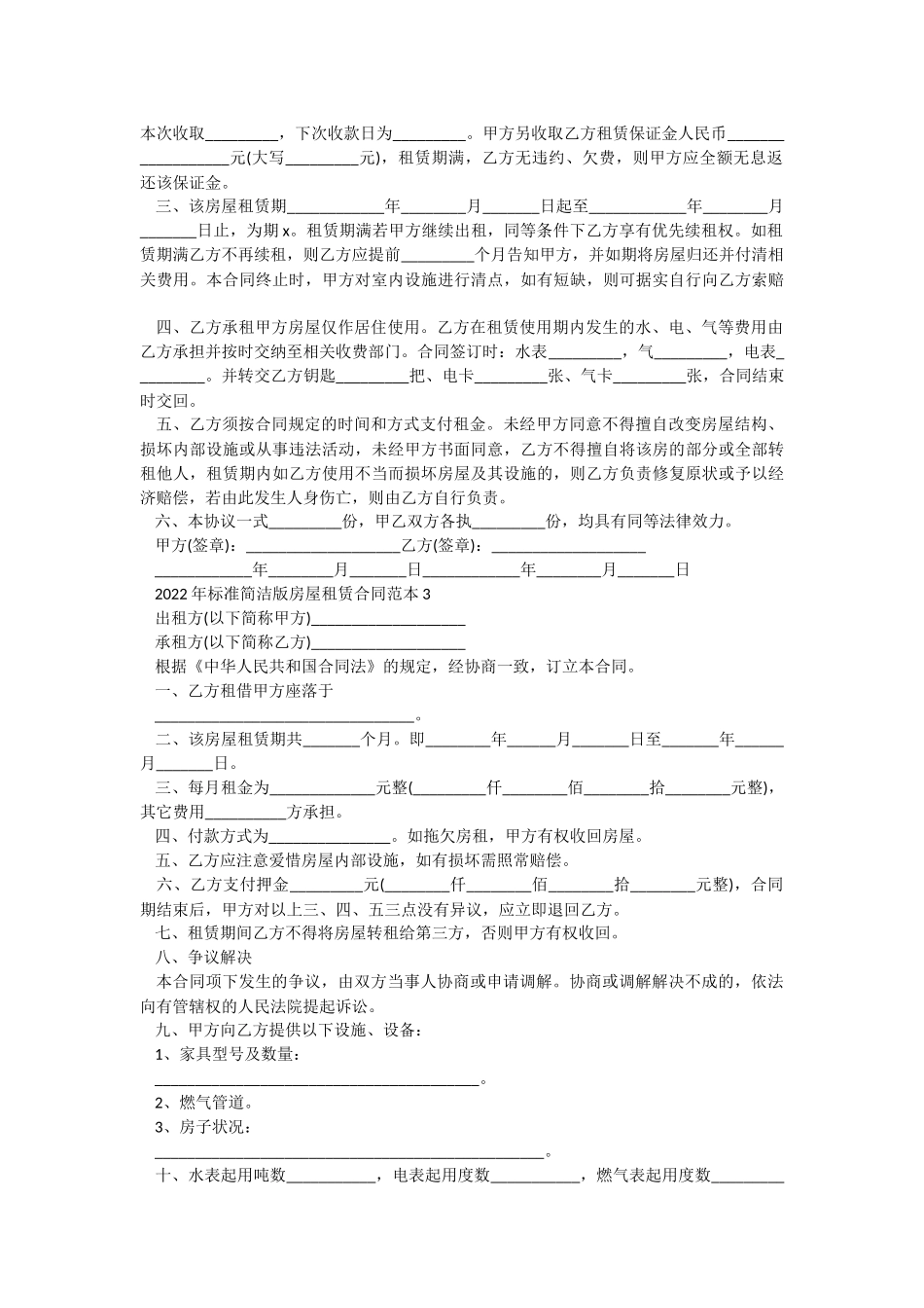 2022年标准简洁版房屋租赁合同范本.docx_第2页
