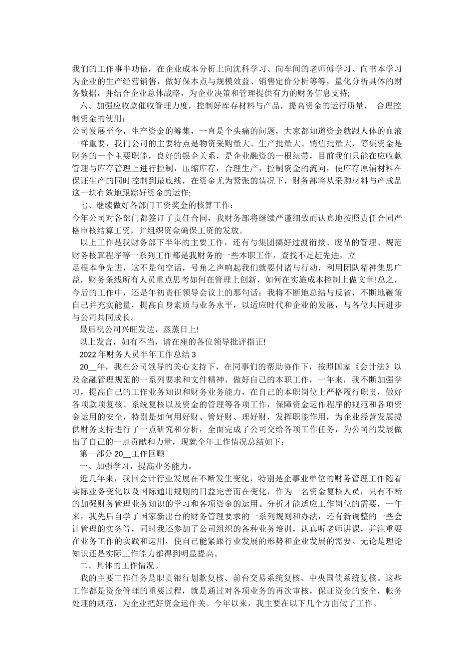 2022年财务人员半年工作总结.docx_第3页