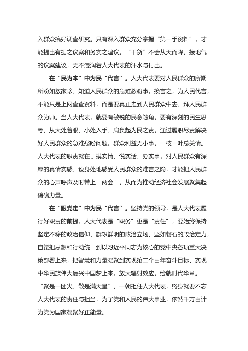 2022全国两会心得体会2篇.docx_第2页