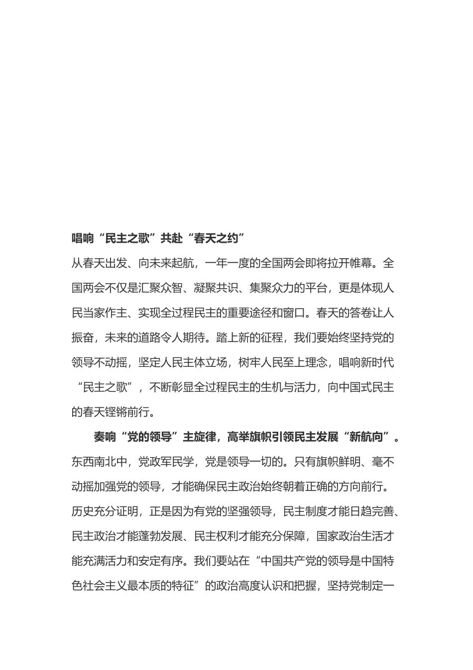 2022全国两会心得体会2篇.docx_第3页