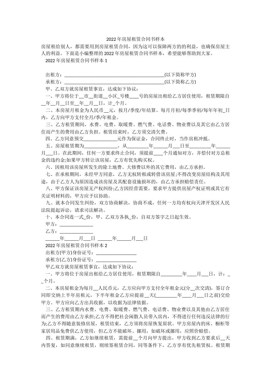 2022年房屋租赁合同书样本.docx_第1页