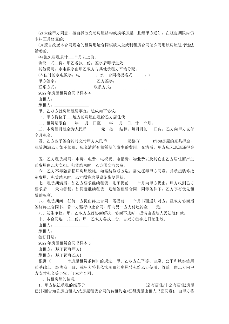 2022年房屋租赁合同书样本.docx_第3页