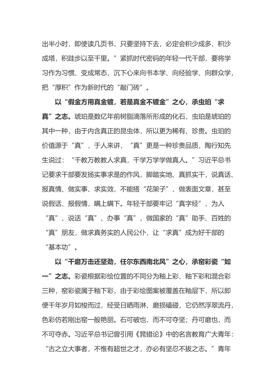 读文章《新时代文物工作：更好展示中华文明风采》心得体会.docx_第2页