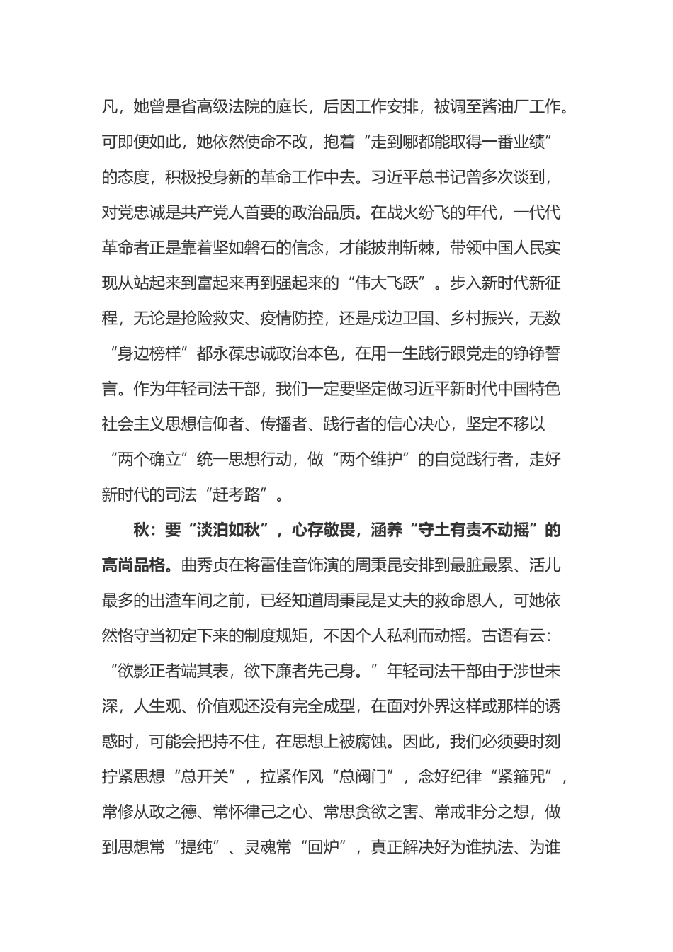 电视剧《人世间》观后感心得体会3篇.docx_第2页