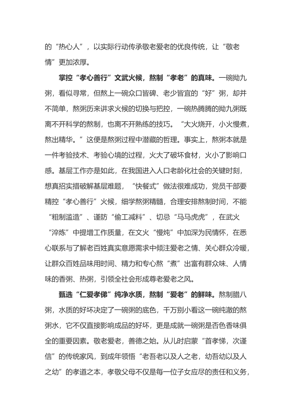 拗九节孝顺节活动心得体会.docx_第2页