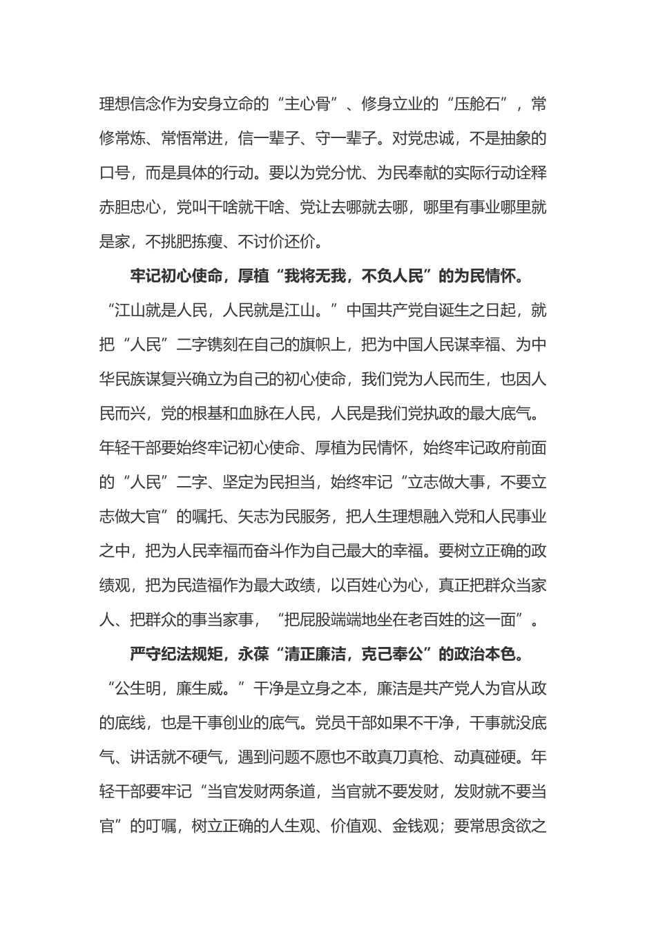 2022年中央党校（国家行政学院）中青年干部培训班开班式上重要讲话中央党校中青班学员“第一课”学习心得体会3篇.docx_第2页