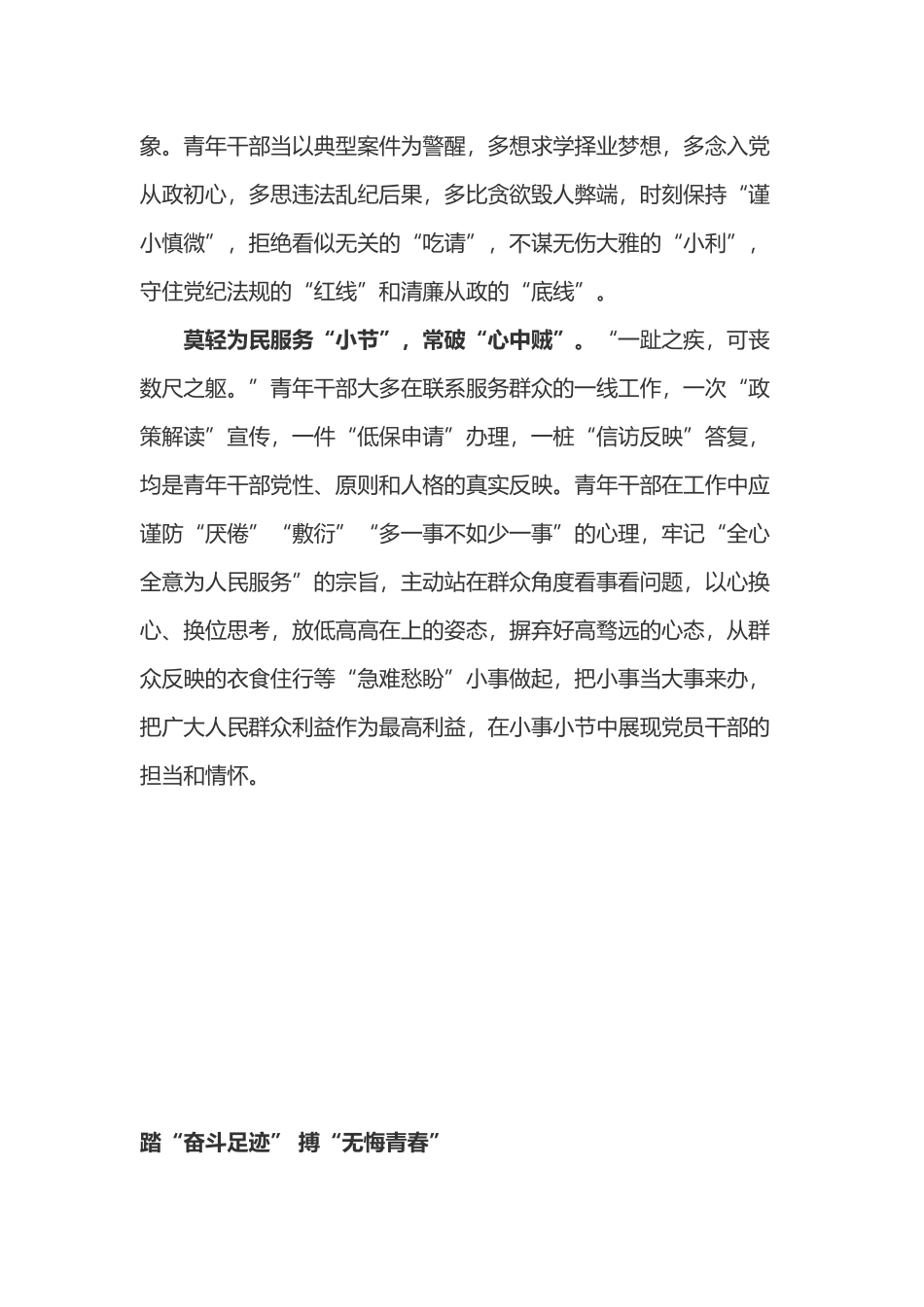 2022年春季学期中央党校（国家行政学院）中青年干部培训班开班式上重要讲话学习心得体会3篇.docx_第2页