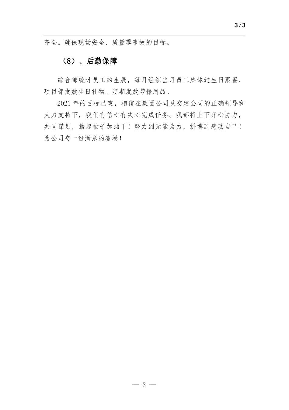 项目部全面工作总结.docx_第3页