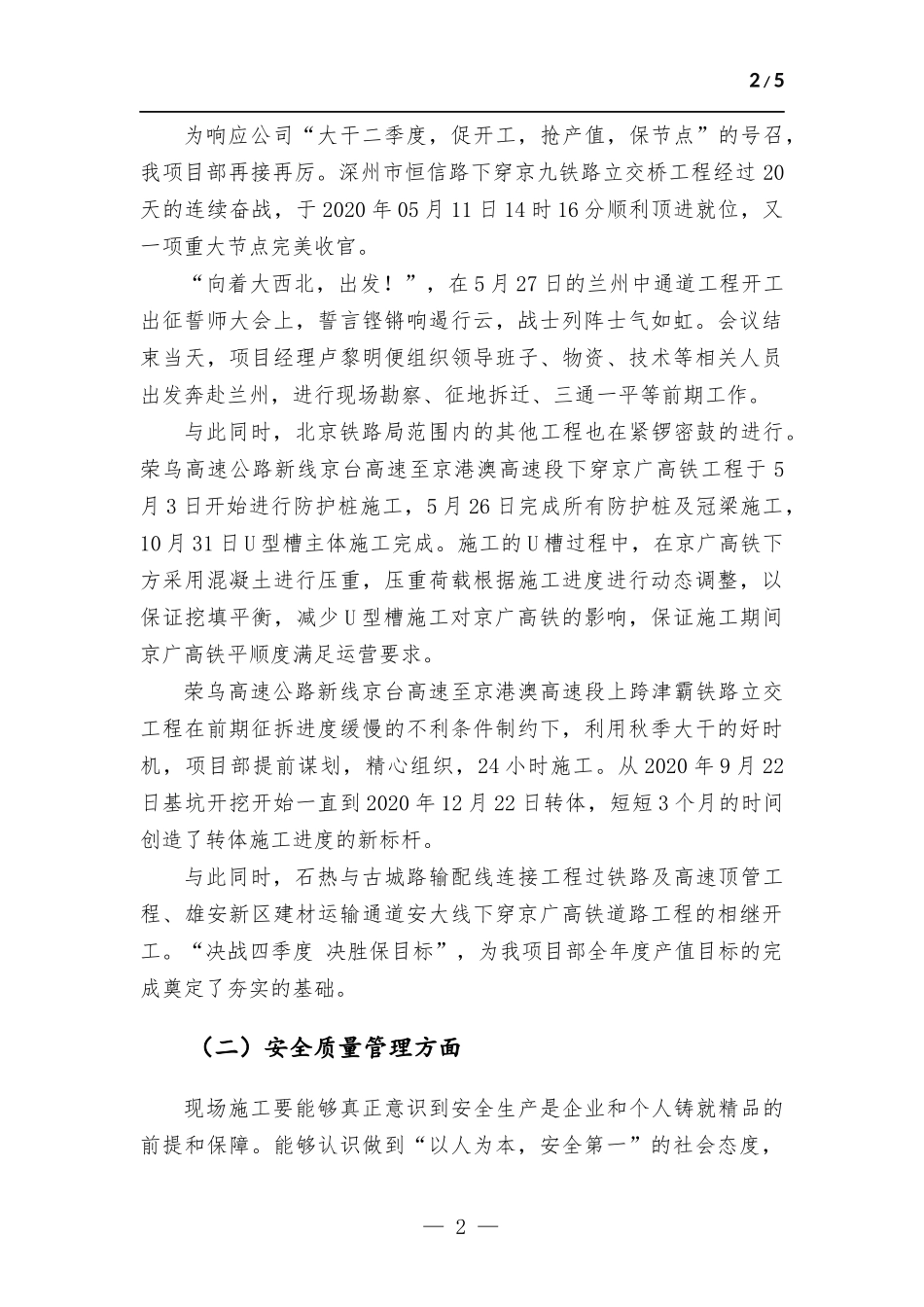 项目部总工个人述职报告.docx_第2页