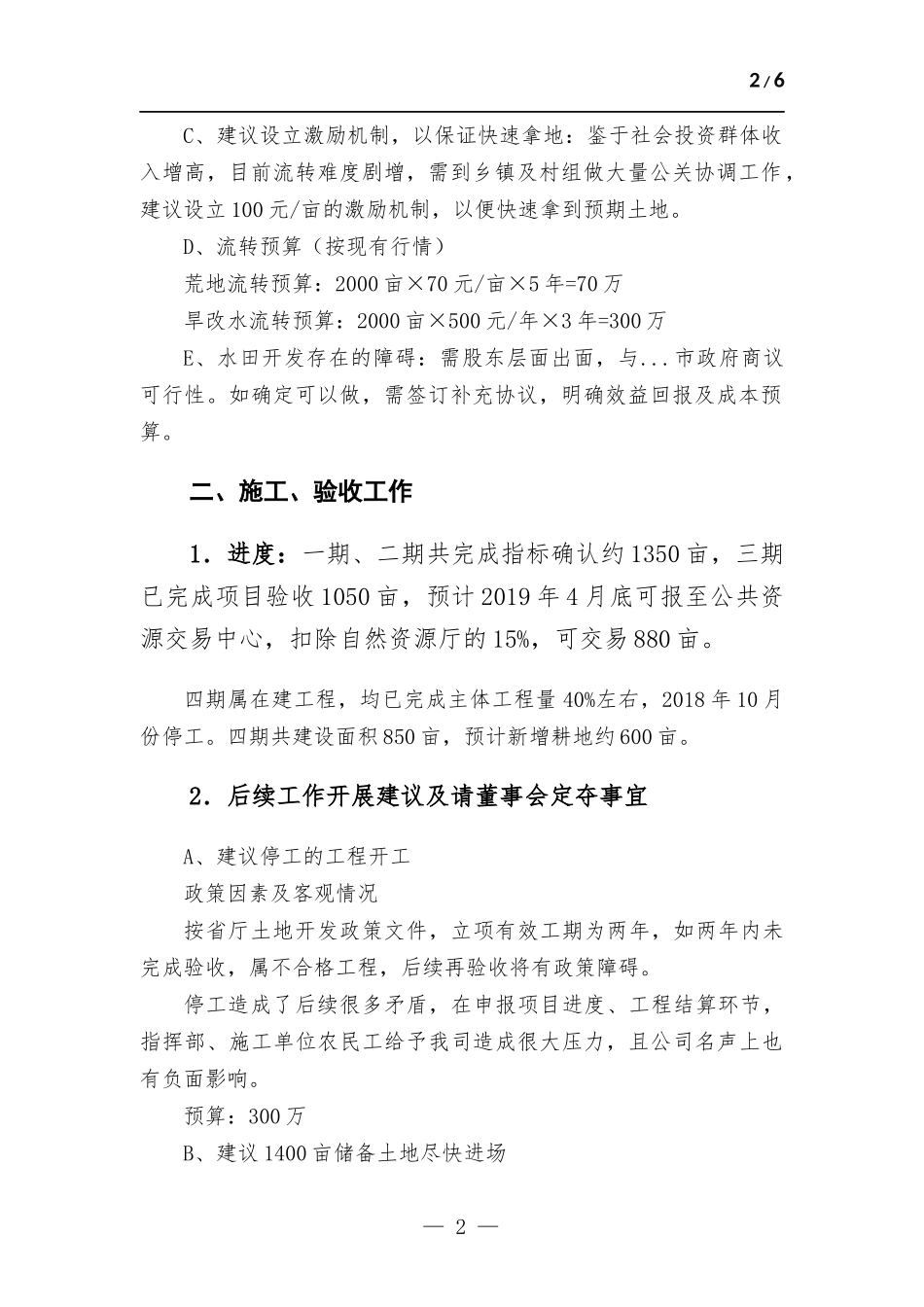 项目进展情况报告及董事会讨论定夺议题.docx_第2页