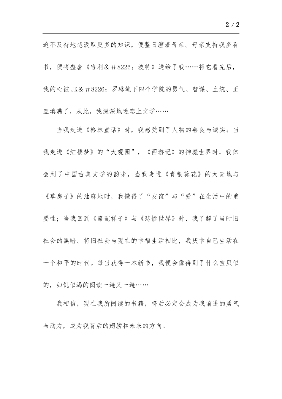 心灵的陪伴 多读书读好书好读书.docx_第2页