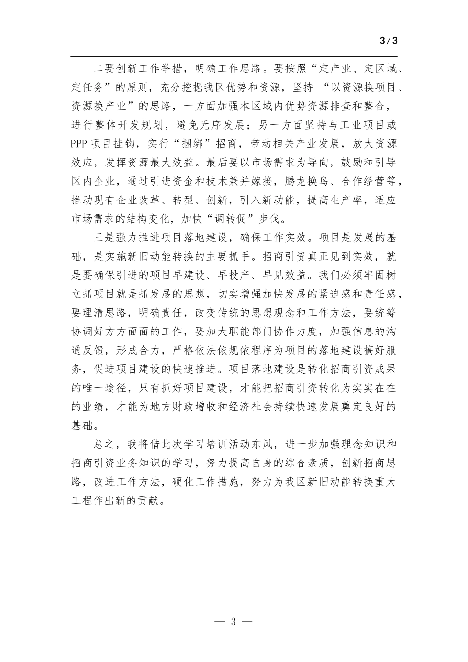新旧动能转换重大工程专题研修心得体会.docx_第3页