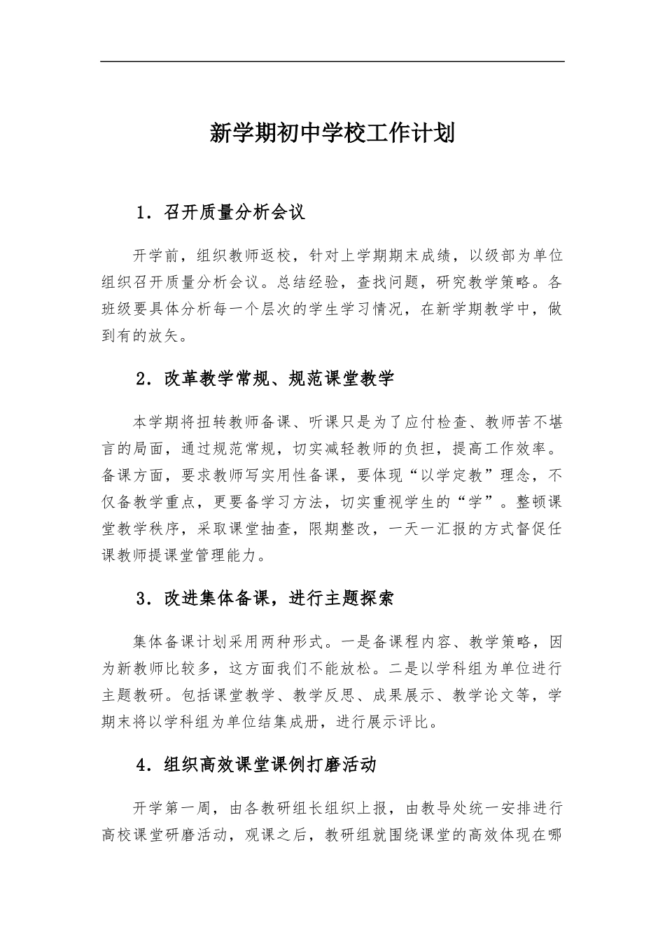 新学期初中学校工作计划.docx_第1页