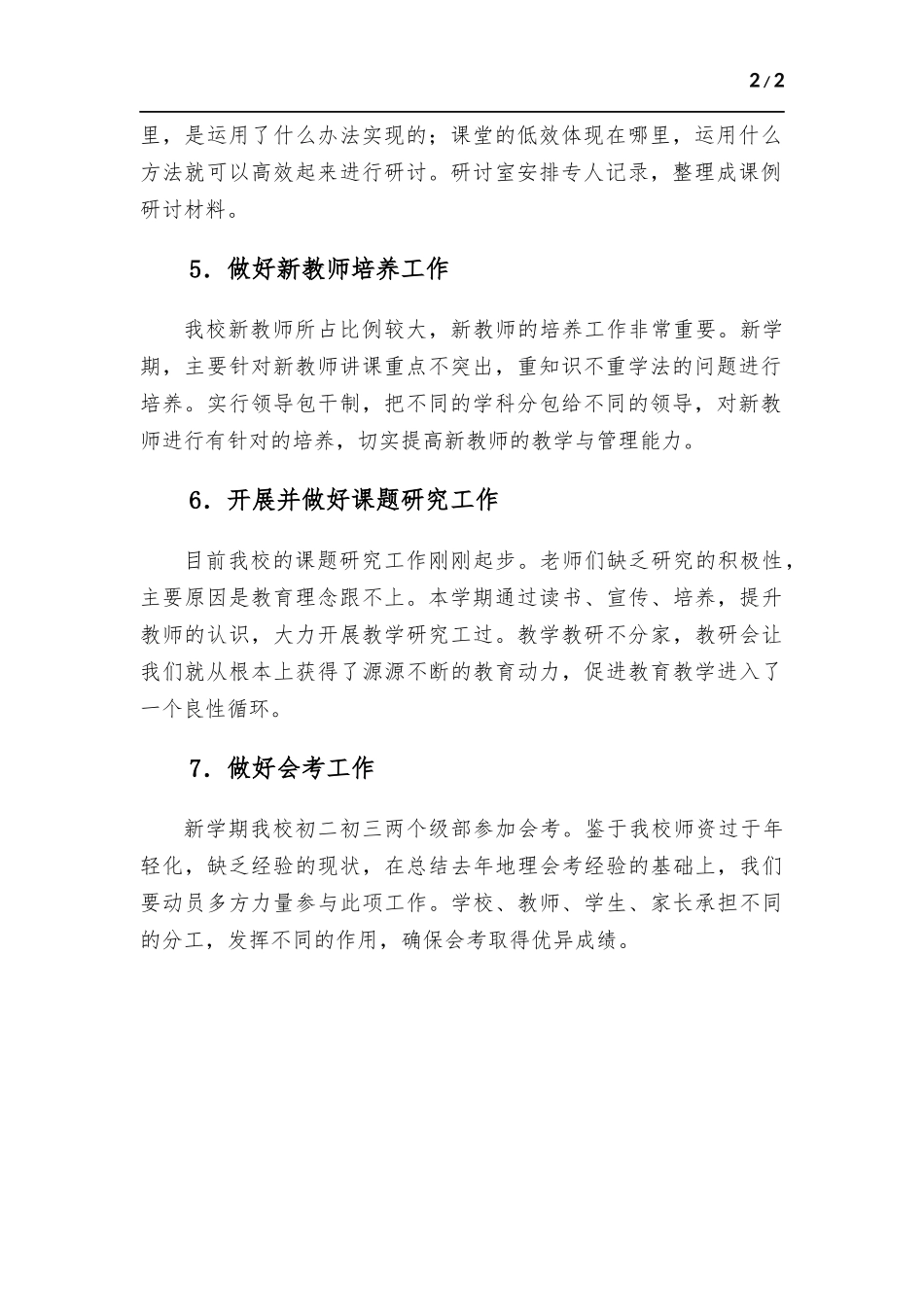 新学期初中学校工作计划.docx_第2页