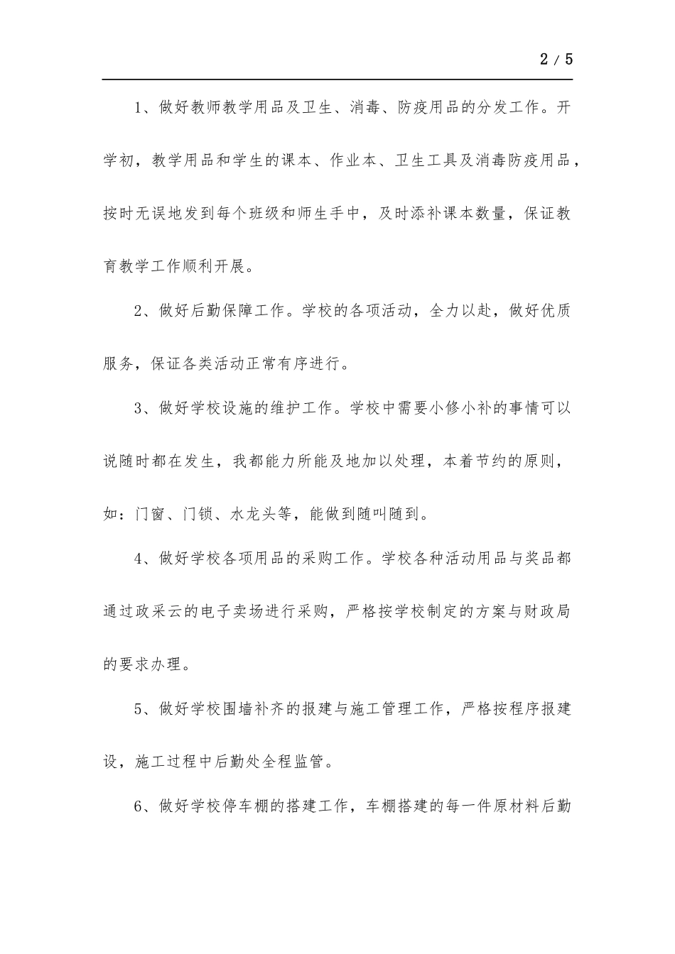 学校后勤服务工作总结.docx_第2页