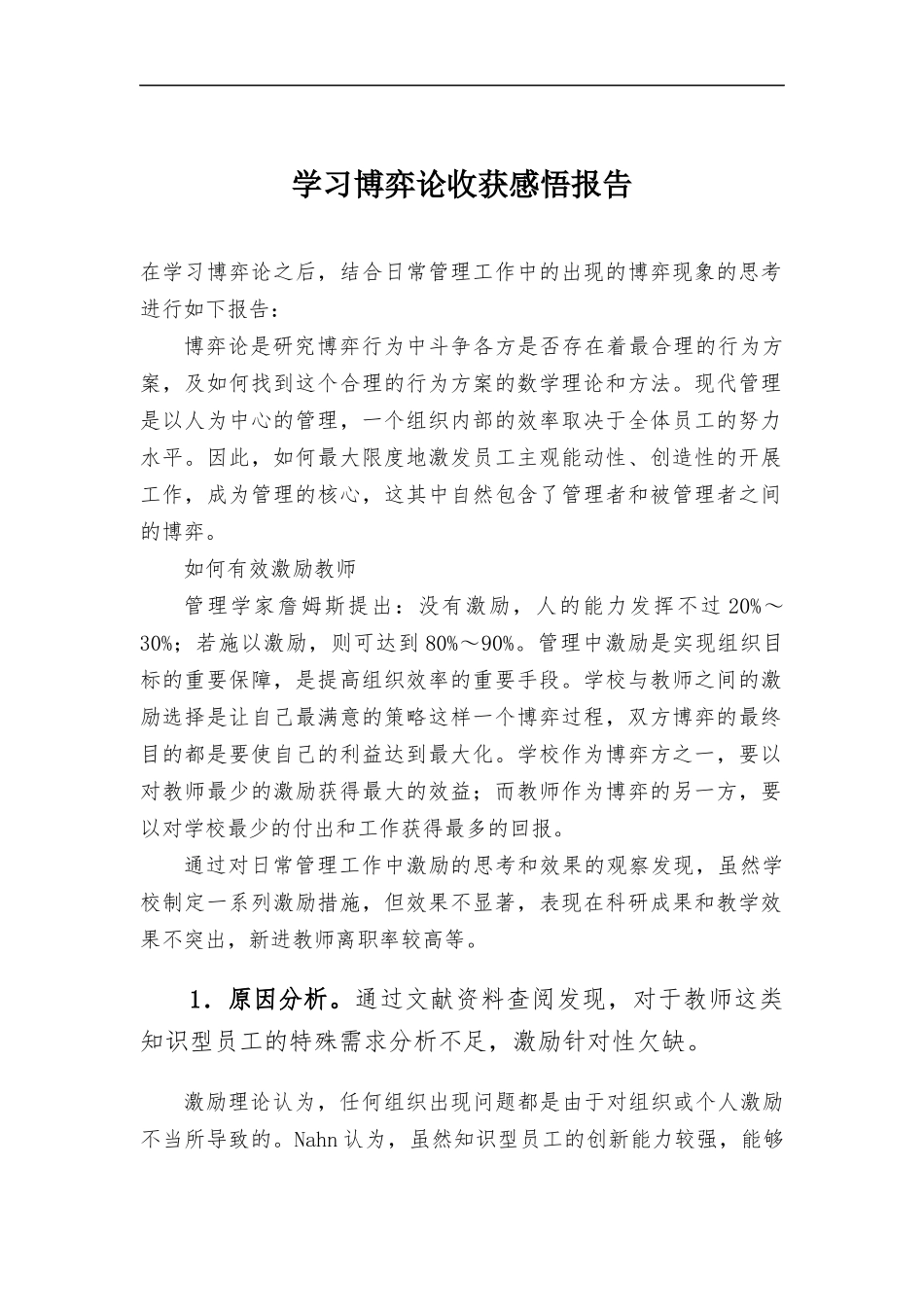 学习博弈论心得体会报告.docx_第1页