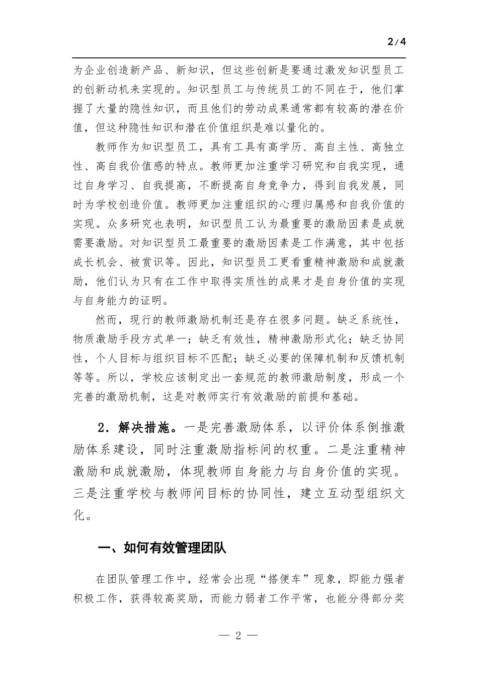 学习博弈论心得体会报告.docx_第2页