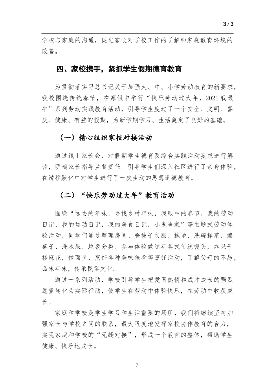 学校家校联系工作总结.docx_第3页