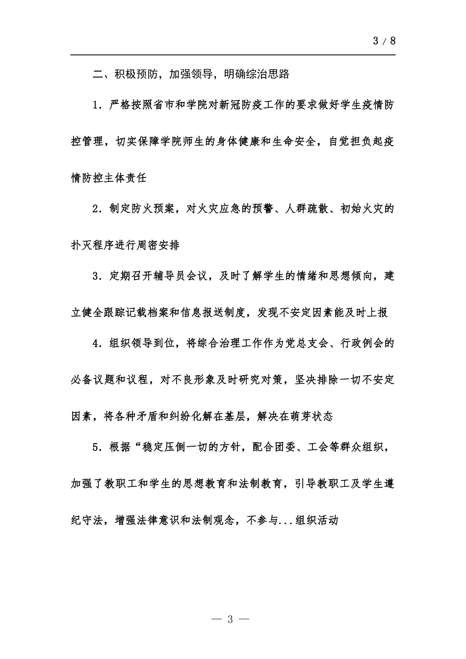 学院综合治理工作总结.docx_第3页