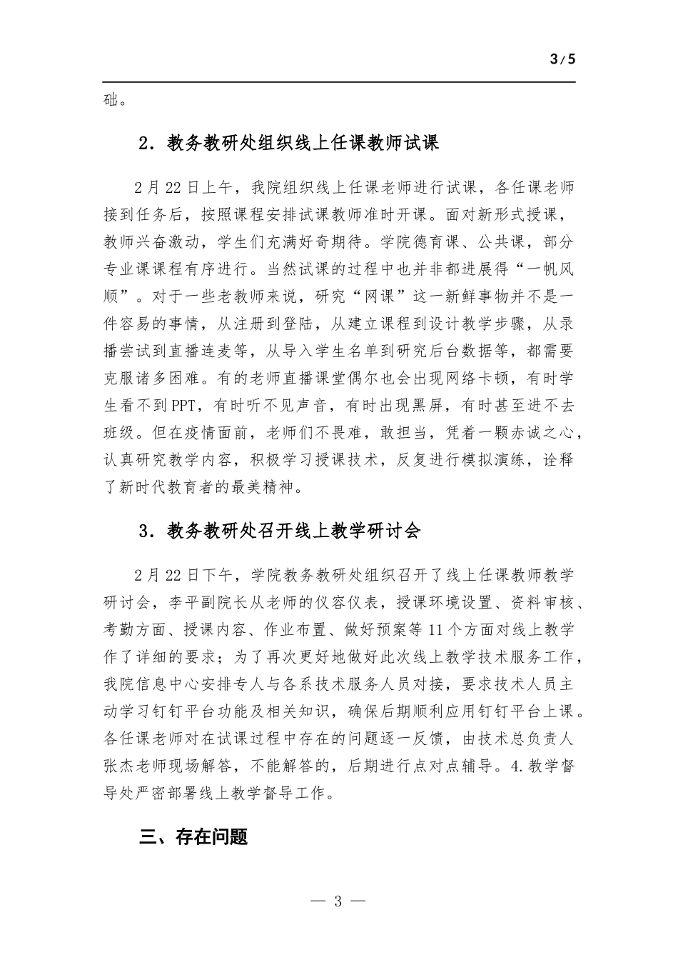 学院线上教学阶段性工作总结.docx_第3页