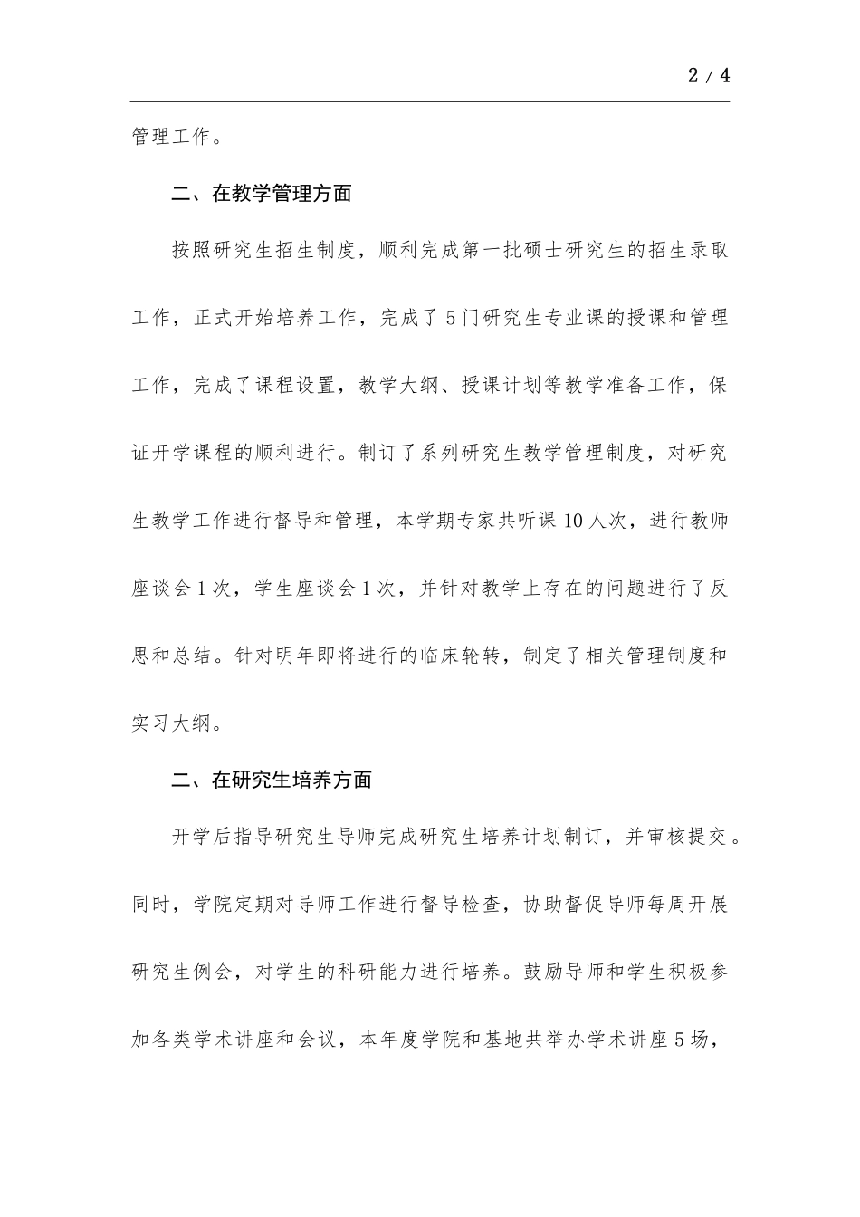 研究生科科长试用期满述职报告.docx_第2页