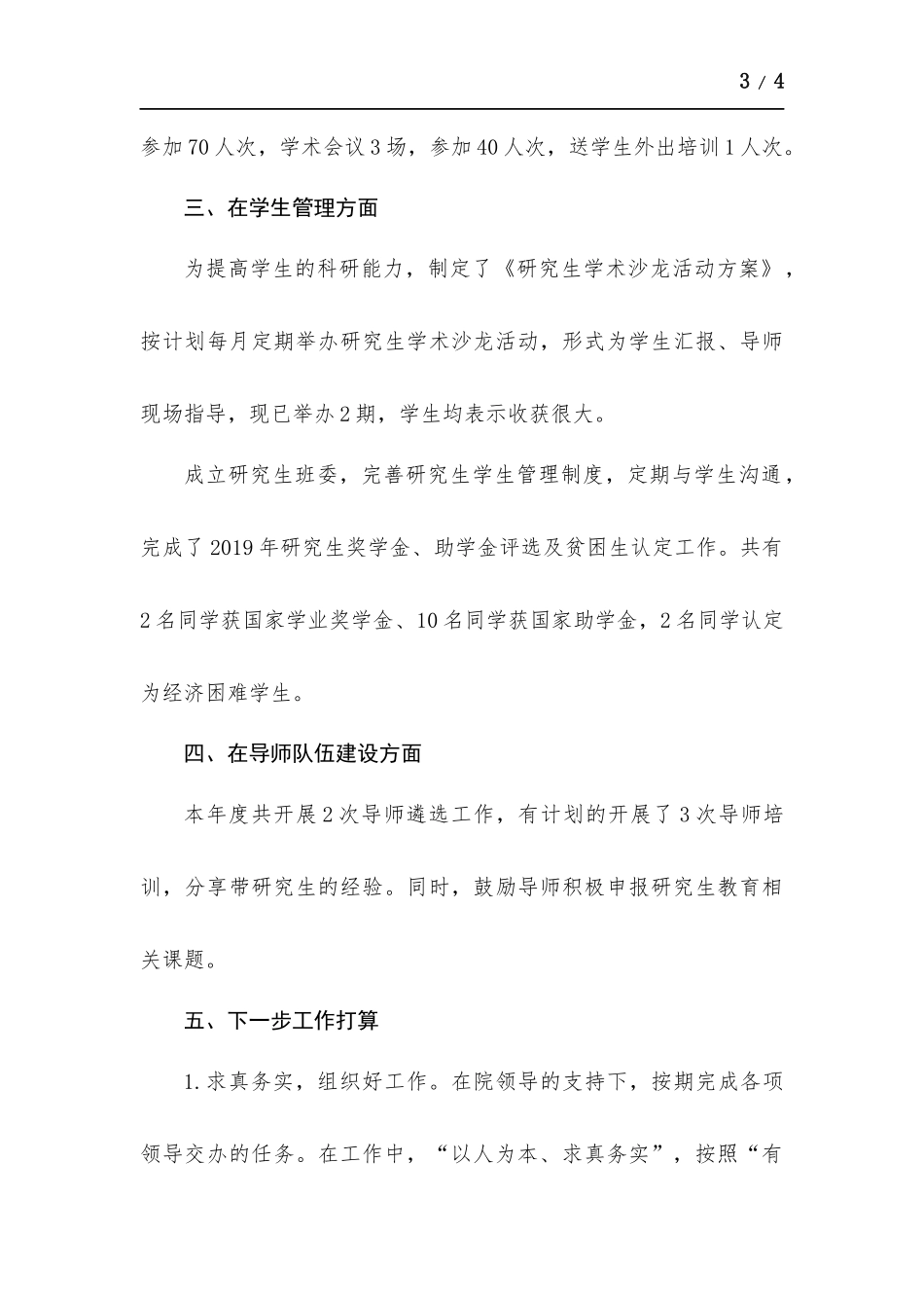 研究生科科长试用期满述职报告.docx_第3页
