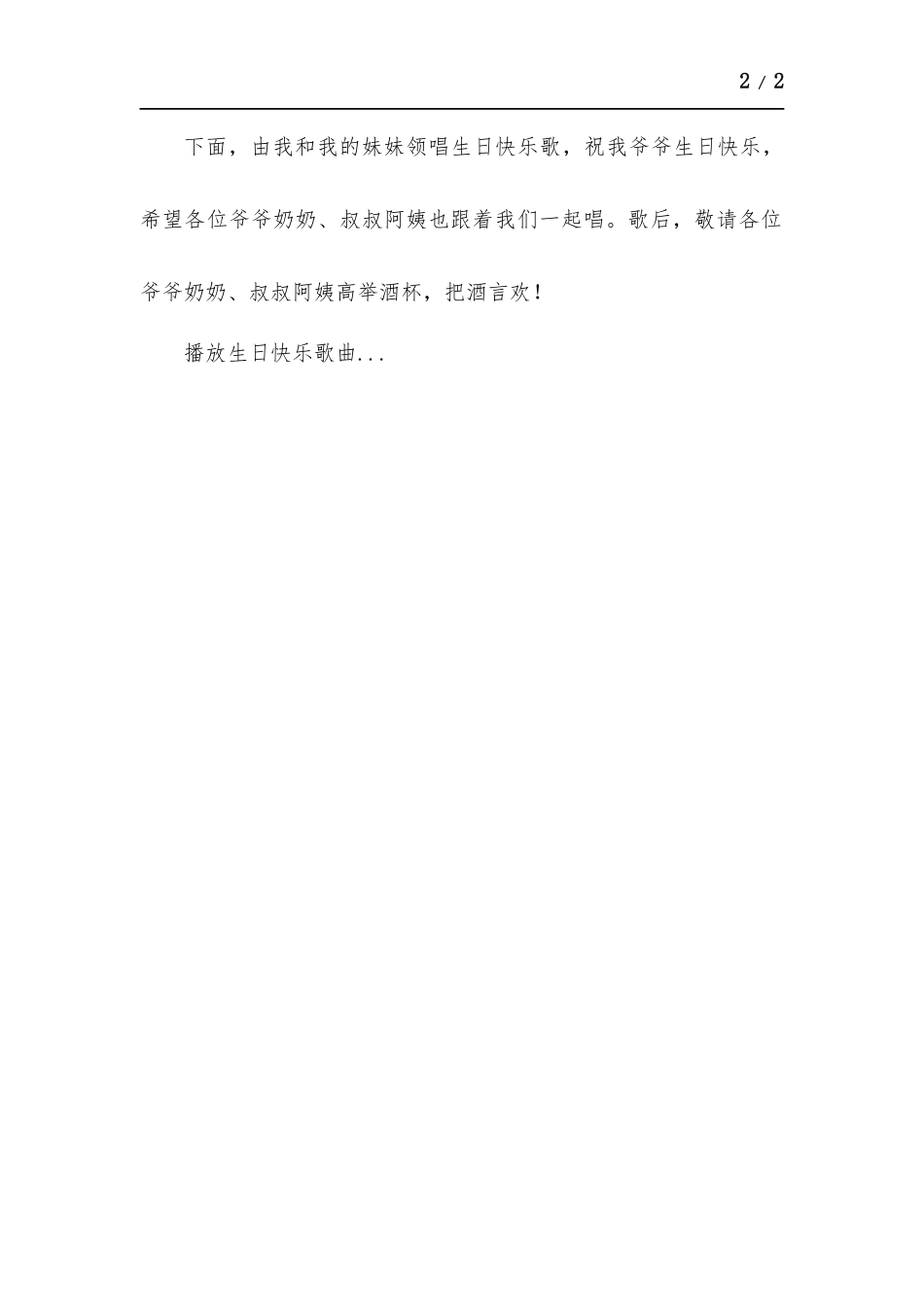 爷爷60大寿寿宴孙子主持词.docx_第2页