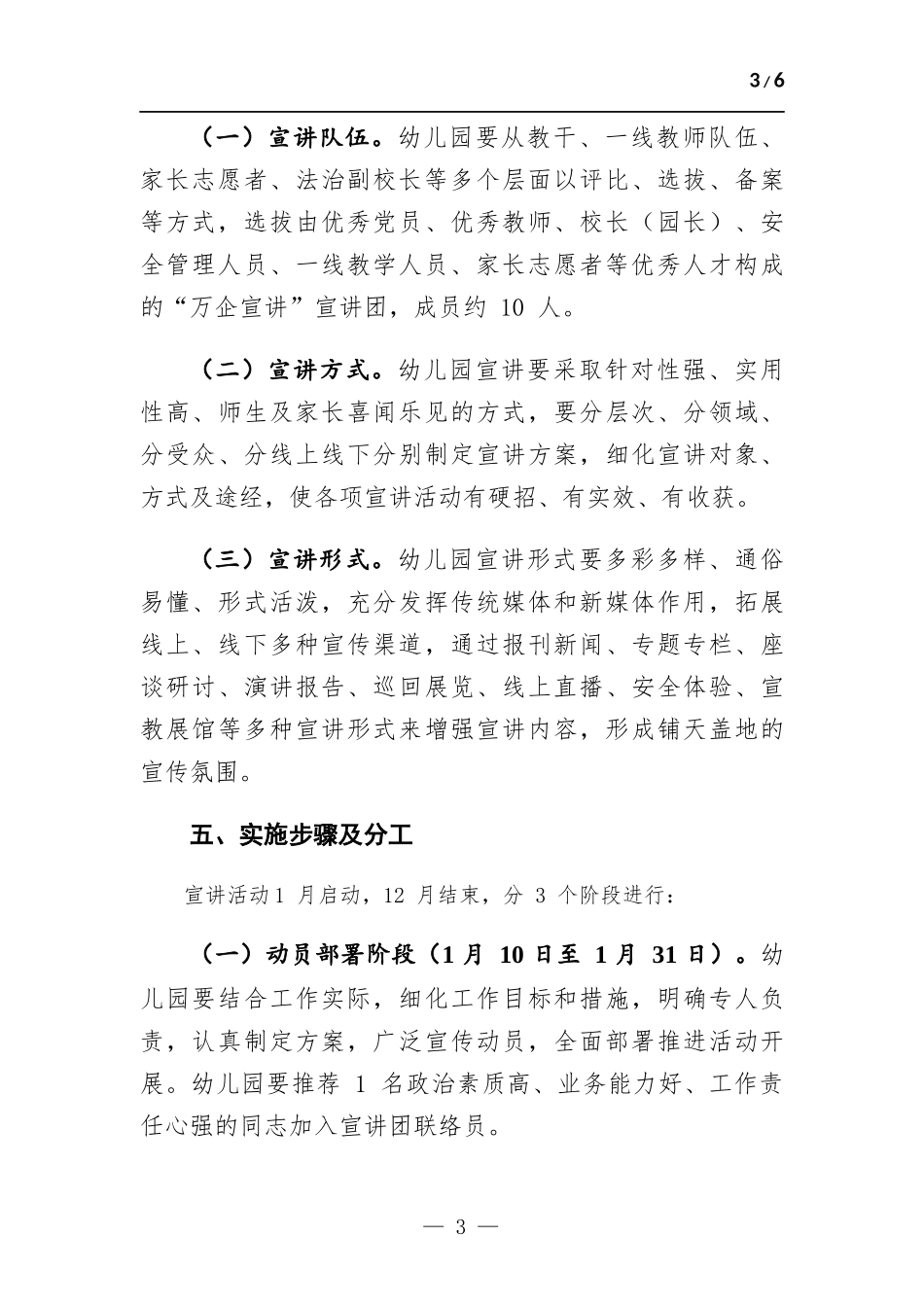 幼儿园开展万企宣讲实现安全发展方案.docx_第3页