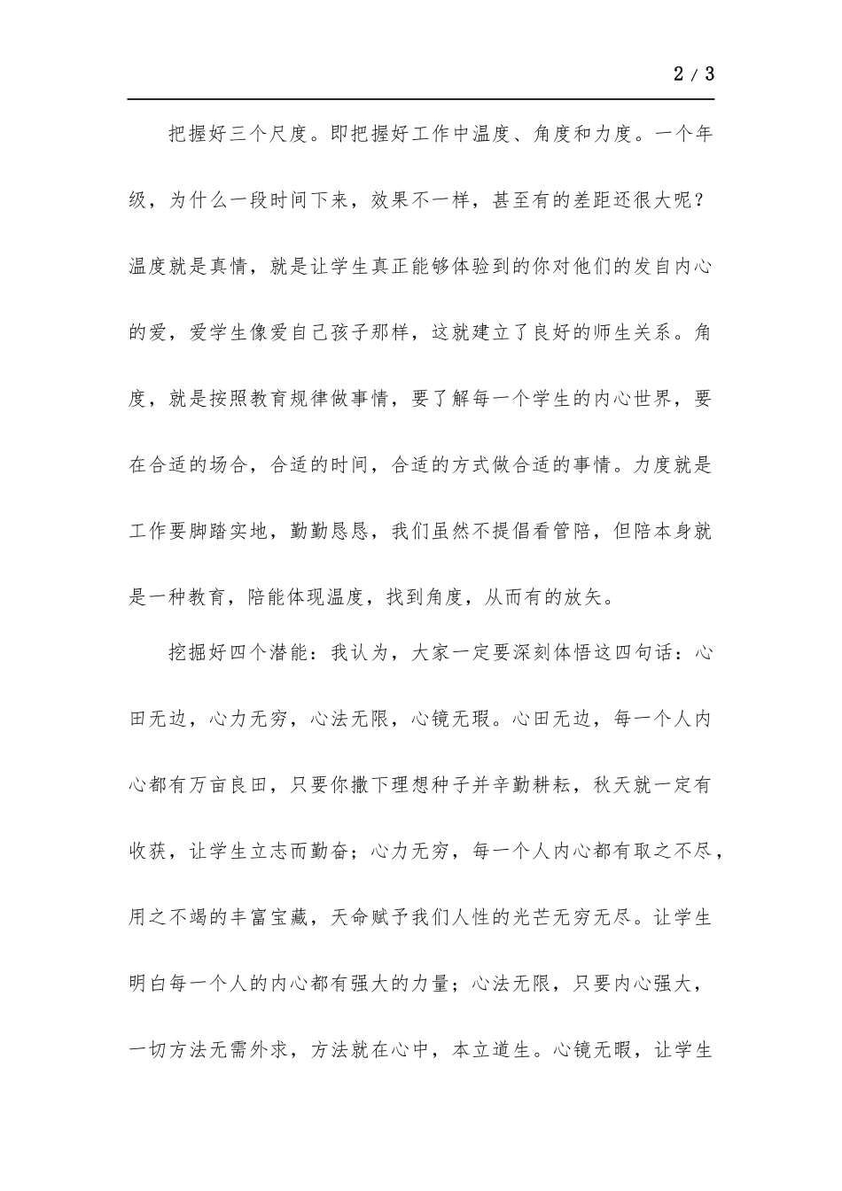 在班主任工作会议上的讲话.docx_第2页