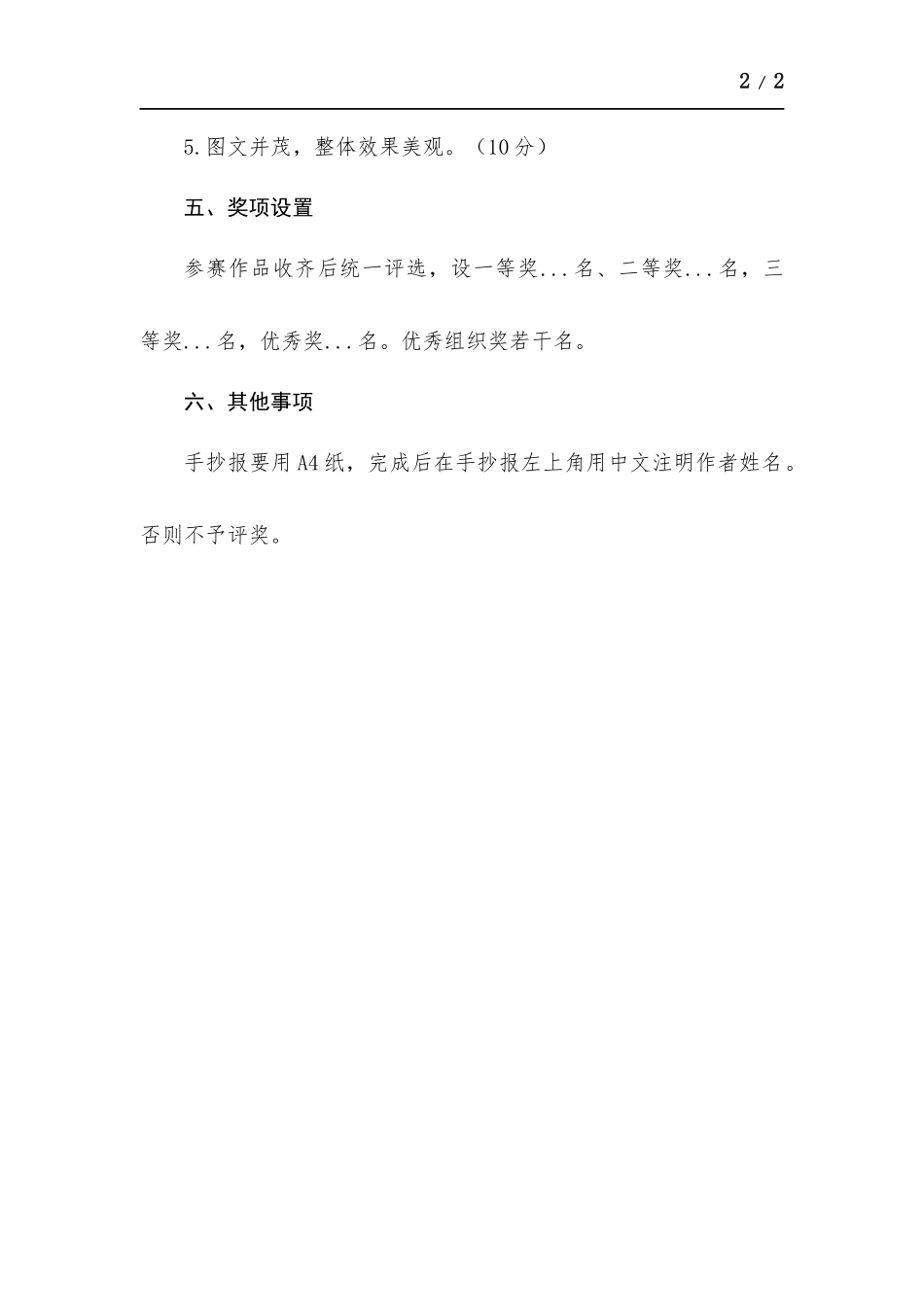 英语手抄报活动方案.docx_第2页