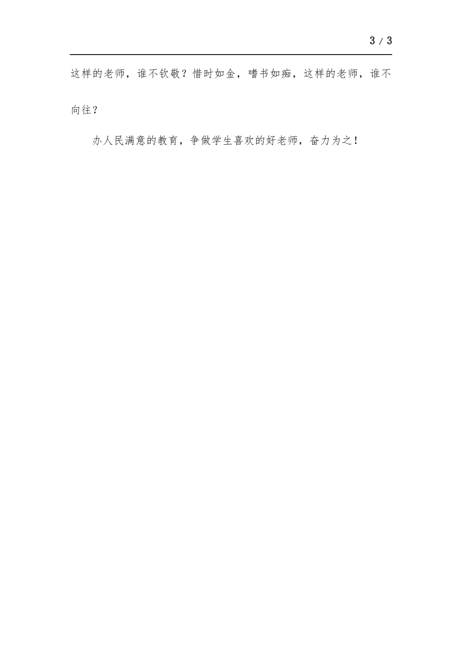 争做学生喜爱的教师.docx_第3页