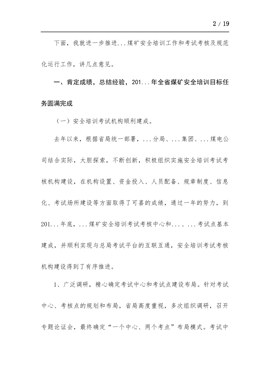 在煤矿安全培训考试中心建设现场会上的讲话.docx_第2页