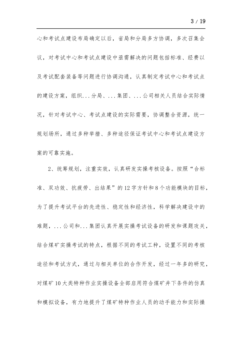 在煤矿安全培训考试中心建设现场会上的讲话.docx_第3页